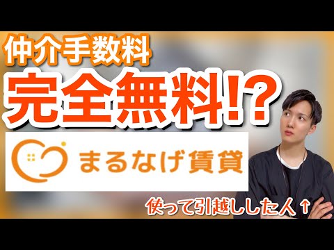 【引越し】「まるなげ賃貸」を実際に使って引越しをしたのでメリットデメリット余すことなく紹介します！