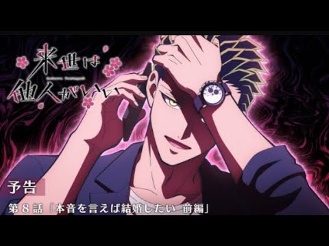 Yakuza Fiancé: Raise wa Tanin ga Ii Episode 8 preview | official trailer 「歴史に残る悪女になるぞ」第9話WEB予告