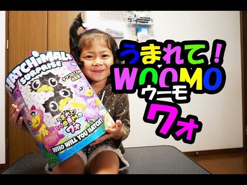 うまれて！ウーモ　ワォの開封、メルナちゃんと育ててみたよ！