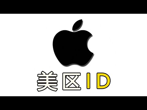 纯美国Apple ID注册方法，不锁柱，不封号，操作简单，海外苹果id怎么注册，港区/日区苹果ID教程，apple id美区国家，facebook，shadowrocke和tiktok ios下载