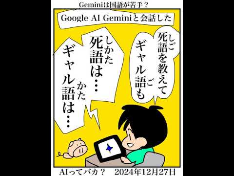 Geminiさん弾き語りをどう読む？👄しゃべる絵日記🖌️📖 #vlog #声日記 #絵日記 #73歳 #70代 #shorts #コミックエッセイ #Gemini #漢字 #国語