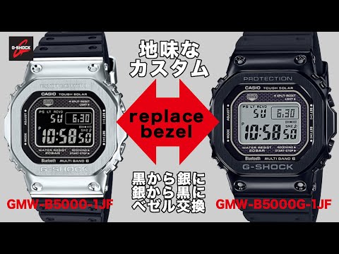 【CASIO G-SHOCK】ありそうでなかなかないGMW-B5000-1JF(GMW-B5000G-1JF)の最近お気に入りの地味カスタム紹介