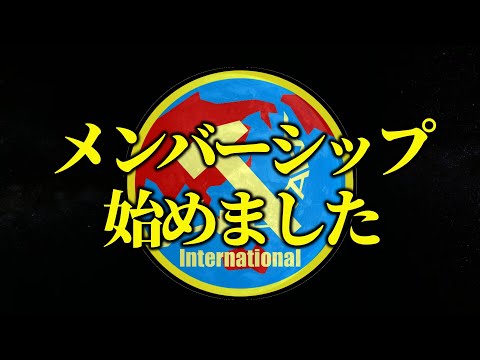 【ご報告】メンバーシップを始めました