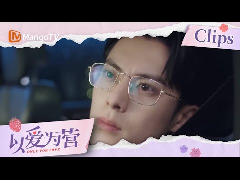 【ENG SUB】He went to pick her up 时宴去接郑书意😍  | Only for Love 以爱为营