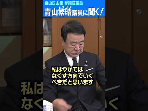 Q.国会議員が襟に付けているバッジについて教えてください。 #青山繁晴 #shorts