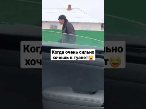 Когда очень сильно хочешь в туалет😂