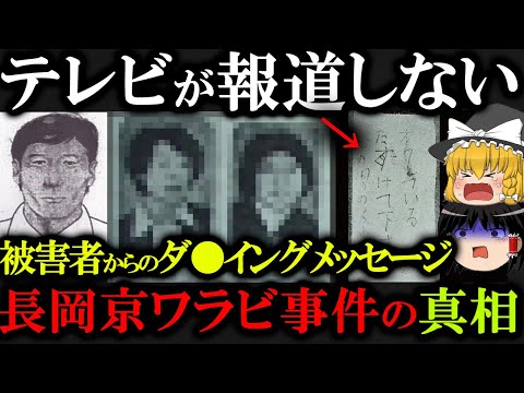 【未解決】絶対に触れてはいけない京都ワラビ事件の真相