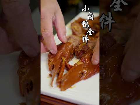 壹只烤鴨，九種做法 #food #cooking #简单美味#shorts