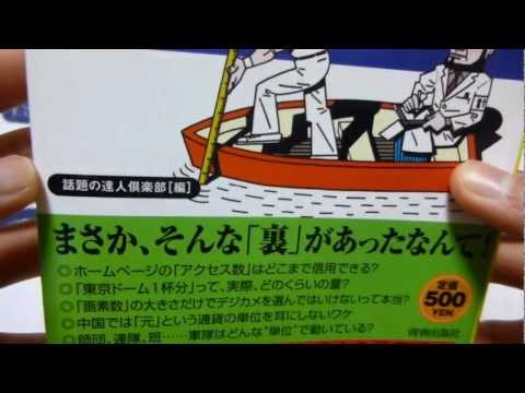 【書籍紹介】　モノの単位で知る世の中のカラクリ