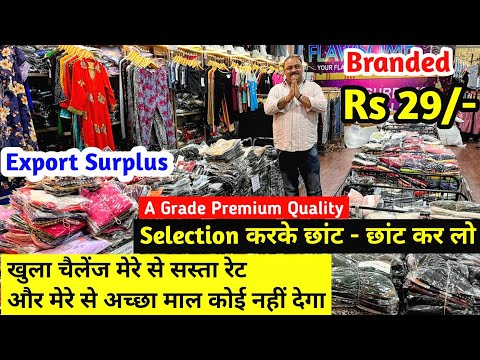 Export Surplus के राजा | Selection करके छांट - छांट कर लो | A Grade Premium Quality | Branded Cloth