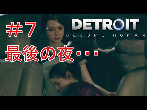 #7.デボンとティーデボさんのゆっくり変異日和 in Detroit:Become Human【デトロイトビカムヒューマン】