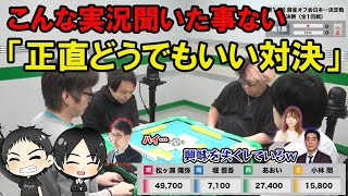 爆笑実況！渋川難波★実況で絶対聞かない初めての「どうでもいい対決」小林剛VS堀慎吾！