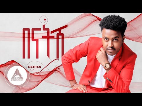 Nathan - BENATSH |በናትሽ | New Ethiopian Music 2023 (Official Video)