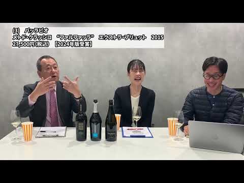 トレビッキエーリ受賞ワイン試飲解説　バッラビオ/メトド・クラッシコ “ファルファッラ” エクストラ・ブリュット カーヴ・プリヴェ 2015（ゲスト講師：宮嶋勲さん　紫貴あきさん）