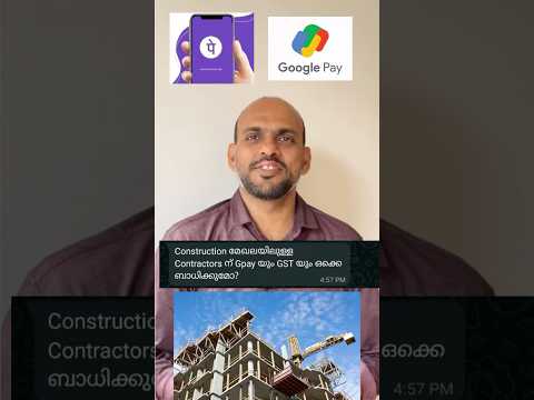 Construction മേഖലയിലുള്ള Contractors ന് Gpay യും GST യും ഒക്കെ ബാധിക്കുമോ?