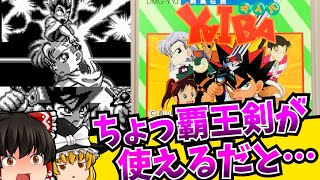 【ゆっくり実況】やはりエメラルドは最高！ 剣勇伝説YAIBA  ヤイバ ゲームボーイ【レトロゲーム】