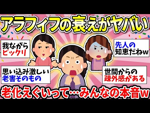 【ガルちゃん雑談】【40代50代】分かりすぎるww　心も体もギリギリ…自分の衰えについていけないガル民の集い！【ガルちゃん有益】