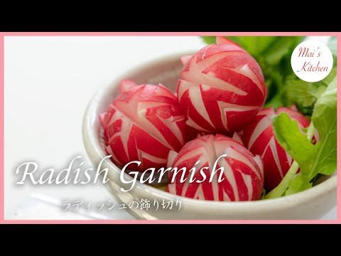 ラディッシュの飾り切り Radish Garnish #料理