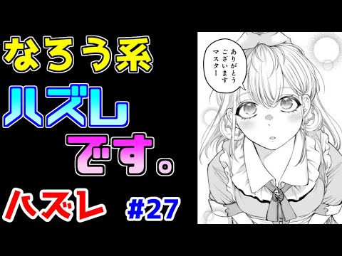 【なろう系漫画紹介】普通に文明無双しておけば良いものを…　ハズレ能力作品　その２７