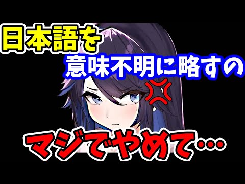 【kson】アメリカ人の私にとって日本語の略語はマジで意味分からなすぎるからやめて欲しい…【kson切り抜き/VTuber】