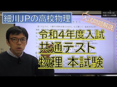 令和４年度入試 共通テスト物理 本試験