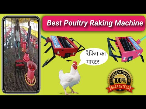 Manual Litter Raking Machine (Customer Feedback Video - 2)