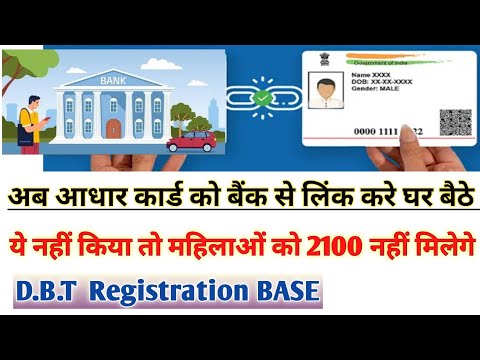 Ghar Baithe Aadhar Card Ko Bank Account Se Kaise Link kare| Dbt Link Kaise Kare