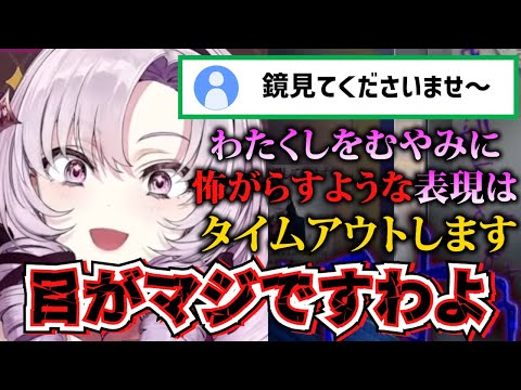 【つぐのひ】サロメイトの怖いコメントに静かにキレるサロメお嬢様【壱百満天原サロメ 切り抜き】