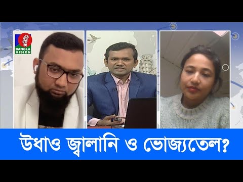 ইউক্রেন রাশিয়ার যুদ্ধে গোটা ইউরোপে নিত্যপণ্যের সংকট | EP 546 | Probashi Mukh- প্রবাসী মুখ