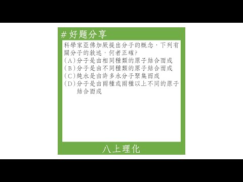 【八上好題】分子的概念