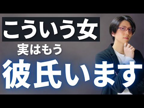 実は彼氏がいる女性の特徴と、すぐ使える見分け方！ココで見極めろ。