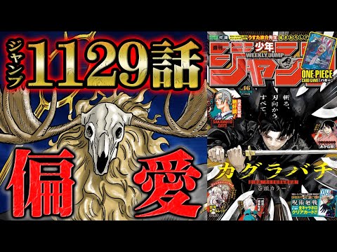 【 ワンピース 1129話 】太陽神の正体判明！麦わらの一味の味方だと思っていたはずが敵対する事に！脱出した先はエルバフなのか！