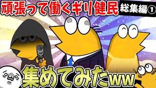 【仕事スレ総集編】社会に潜むＪ民達を集結させた長編まとめ【2ch面白いスレ】