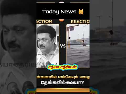 சென்னையில் எங்கேயும் மழைநீர் தேங்கவில்லையா?. முதலமைச்சர் பதில்..#pmk #todaynews #ramadoss #dmk#psmf