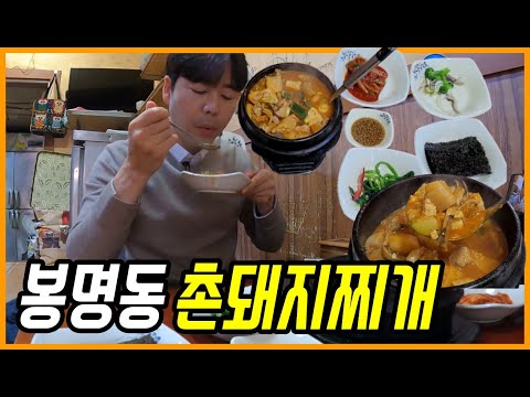 장염 뒤 먹게 된 18년된 촌돼지찌개의 맛에 아픈것도 다 나았습니다