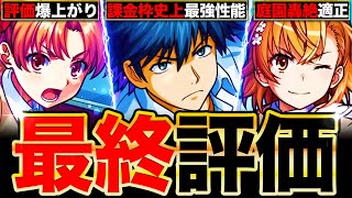 【モンスト】最終大当たり判明！超電磁砲コラボキャラの最終評価《とある科学の超電磁砲コラボ》