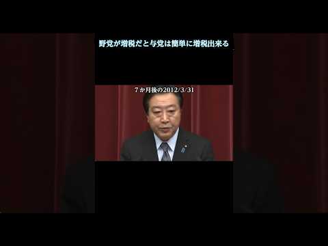 野党が増税賛成だと与党は簡単に増税出来る#税金下げろ規制を無くせ