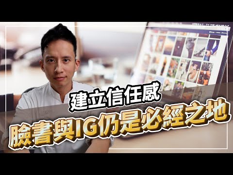 烘焙創業必知心法！建立信任感，臉書與IG仍是必經之地｜打造人氣及買氣兼具的甜點品牌｜#自媒體經營 #烘焙工作室 #甜點店