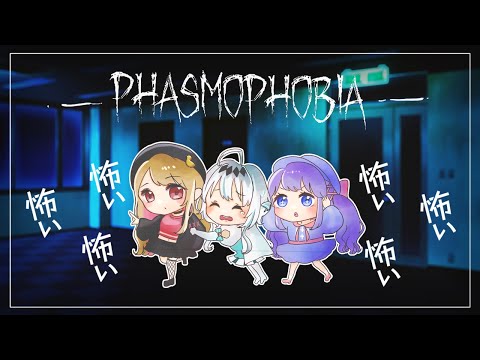 【phasmophobia】幽霊調査します！！！！！w/鴨春まれ星宮ゆい【Vtuber】