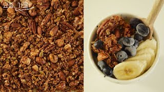 실패없는 그래놀라 Granola 레시피 이걸로 정착✨저탄수 다이어트 Diet 오트밀 Oatmeal / 쉽고,맛있고,가성비💯더이상 안사먹게되요!! 베어그릭스 꾸덕메이커 그릭요거트