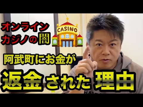 【ホリエモン】阿武町にお金が返金された理由は●●です。返金の裏側を考察【堀江貴文 切り抜き】