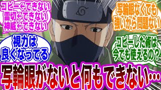 はたけカカシさん、写輪眼がなければ何もできない…に気づいてしまった読者の反応集【NARUTO/ナルト】