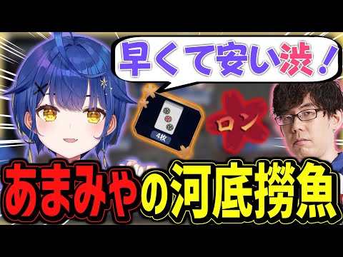 【神域リーグ2023・第2節】あまみゃ vs. 早くて安い渋！「ストップ！その河！筒子重くしてませんか？」「ぺんさんぴん！」【麻雀切り抜き】【渋川難波 天宮こころ にじさんじ】 #ゼウスと青春