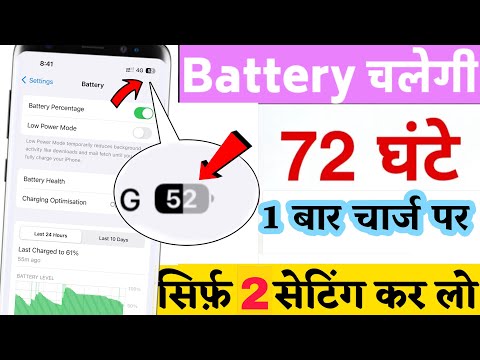 mobile ki battery jaldi khatam ho jati hai to kya karen | battery charge jaldi khatam ho jata hai