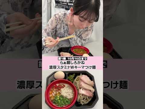 井本彩花が今年も #大つけ麺博 に行ってきました！ #shorts