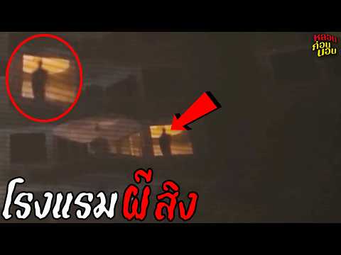 7 อันดับ ล่าท้าผี | โอเค จะมาหลอกมาหลอนก็มาเลย! | #ผี198