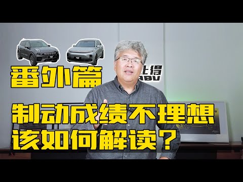 双车耐久第六季番外：制动成绩距离较长，该如何解读？| 此地无垠·车比得