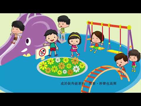 愛樂在社區 - 社交故事主題歌曲