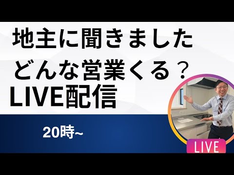 私ならどう物上げする？物上げされた地主の意見を元に考えてみる