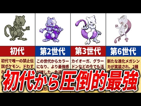 【ポケモン】圧倒的に最強なポケモン「ミュウツー」の歴史まとめ